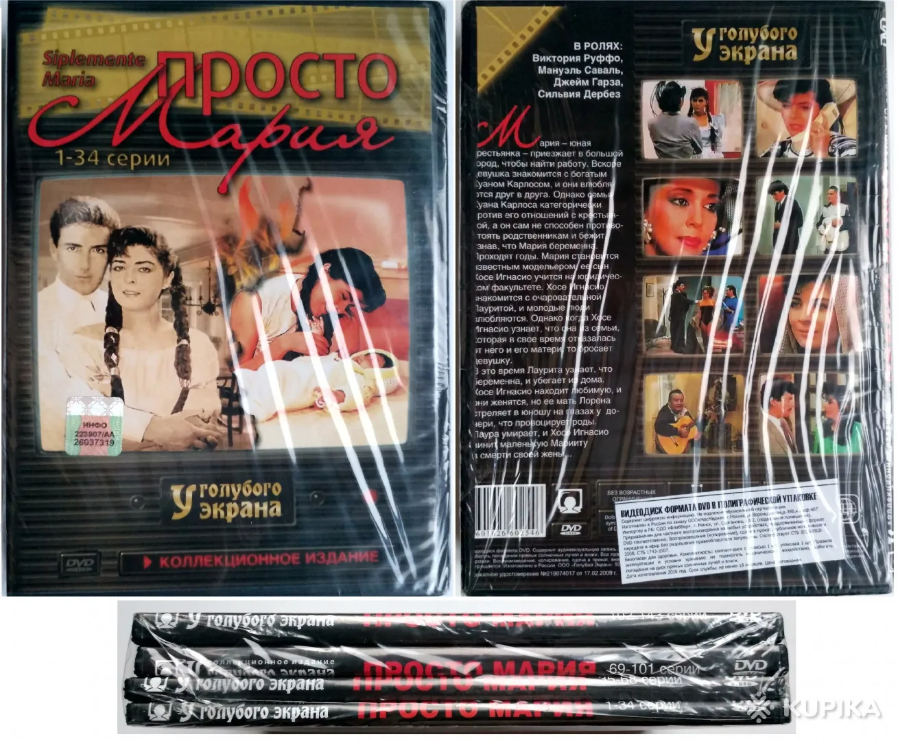 Сериал Просто Мария (4 DVD, новый комплект)